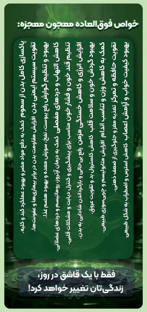 تصویر 1 از معجون معجزه قیمت